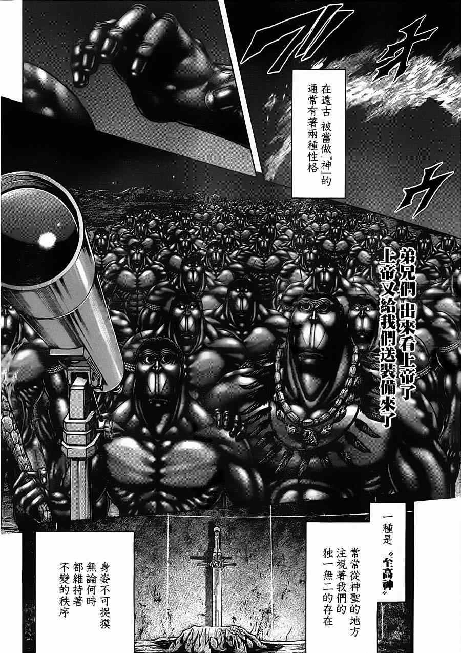 火星异种韩漫全集-第112话无删减无遮挡章节图片 
