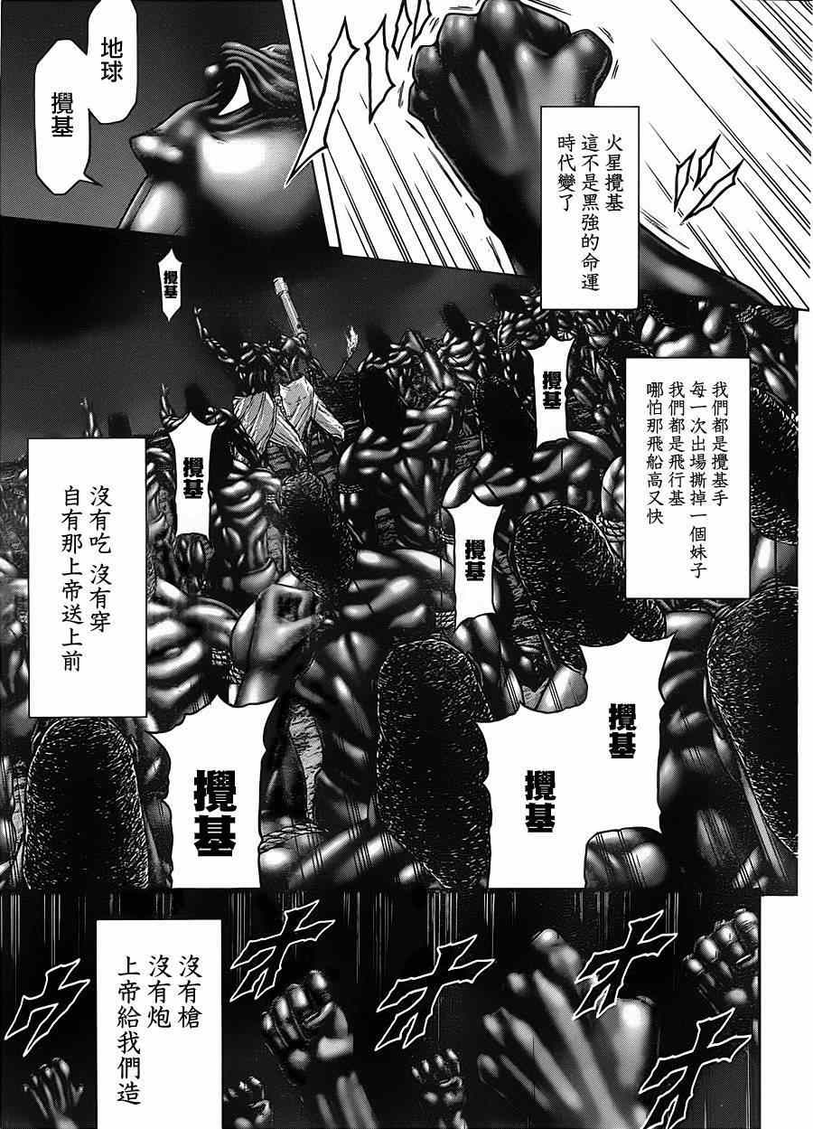 火星异种韩漫全集-第112话无删减无遮挡章节图片 
