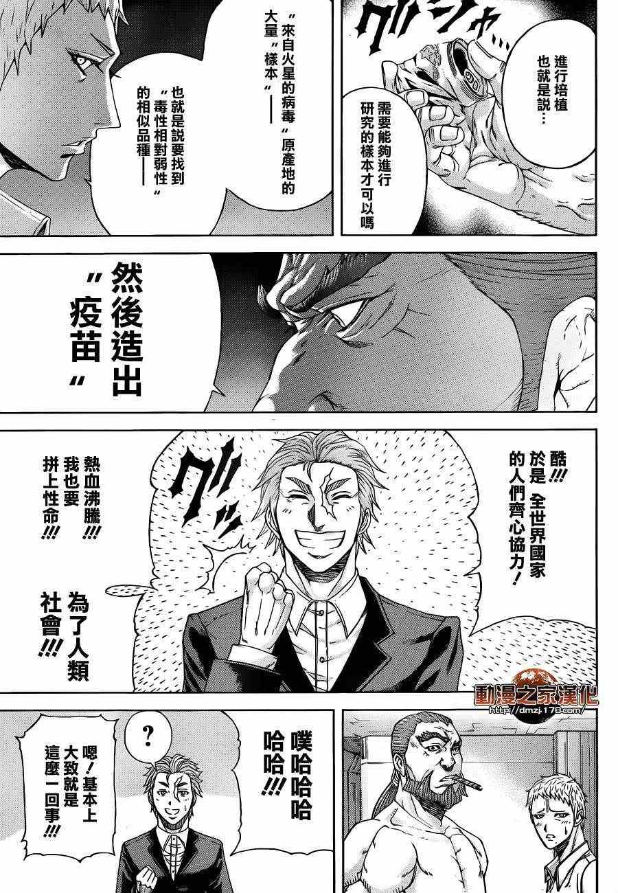 火星异种韩漫全集-第4话无删减无遮挡章节图片 