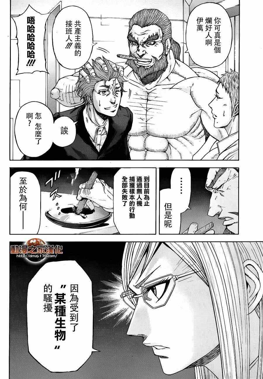 火星异种韩漫全集-第4话无删减无遮挡章节图片 