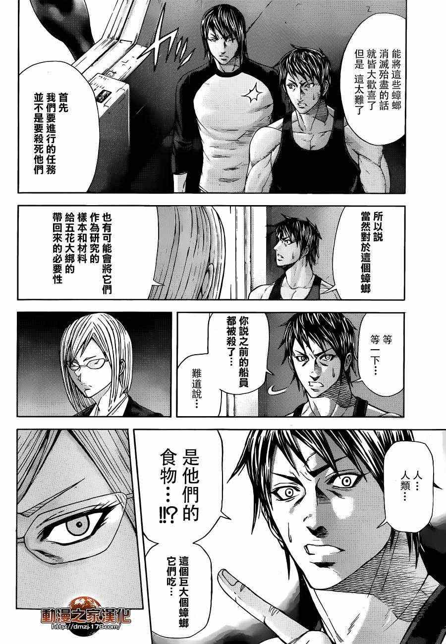 火星异种韩漫全集-第4话无删减无遮挡章节图片 