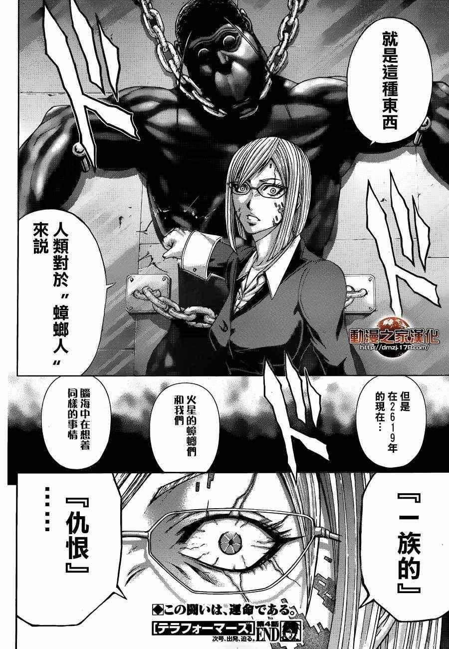 火星异种韩漫全集-第4话无删减无遮挡章节图片 