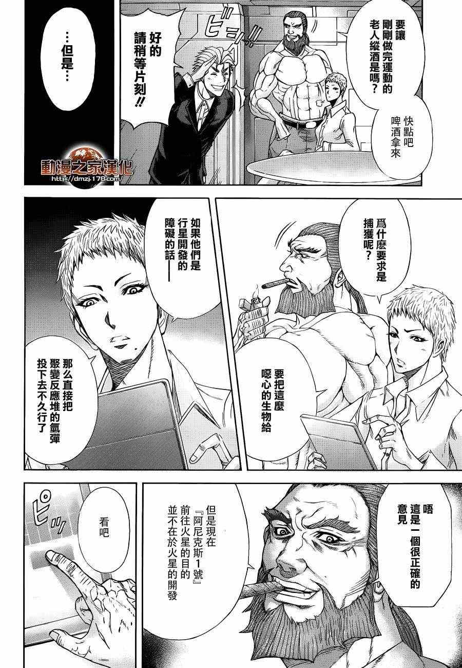 火星异种韩漫全集-第4话无删减无遮挡章节图片 