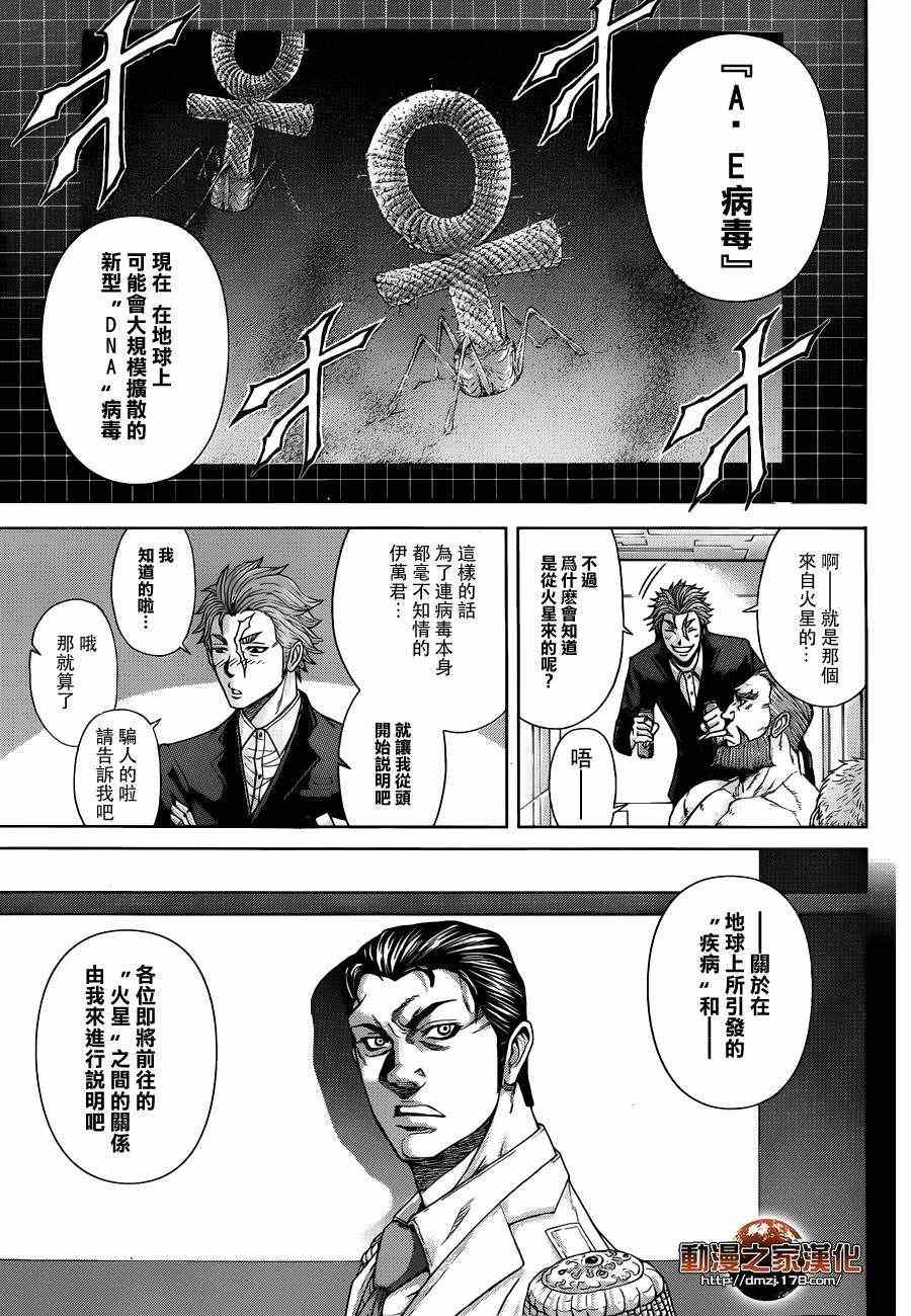 火星异种韩漫全集-第4话无删减无遮挡章节图片 