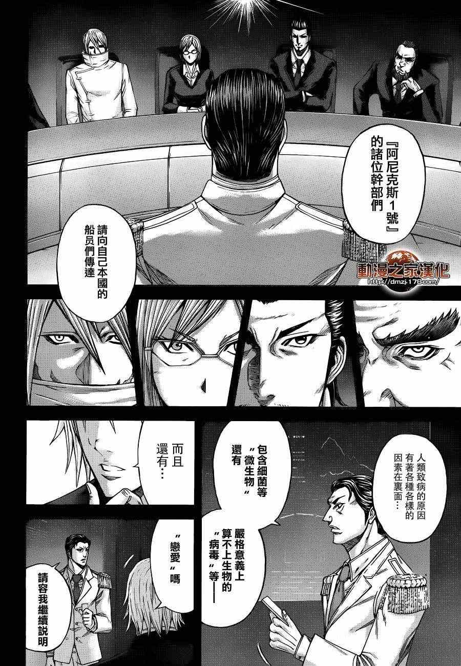 火星异种韩漫全集-第4话无删减无遮挡章节图片 