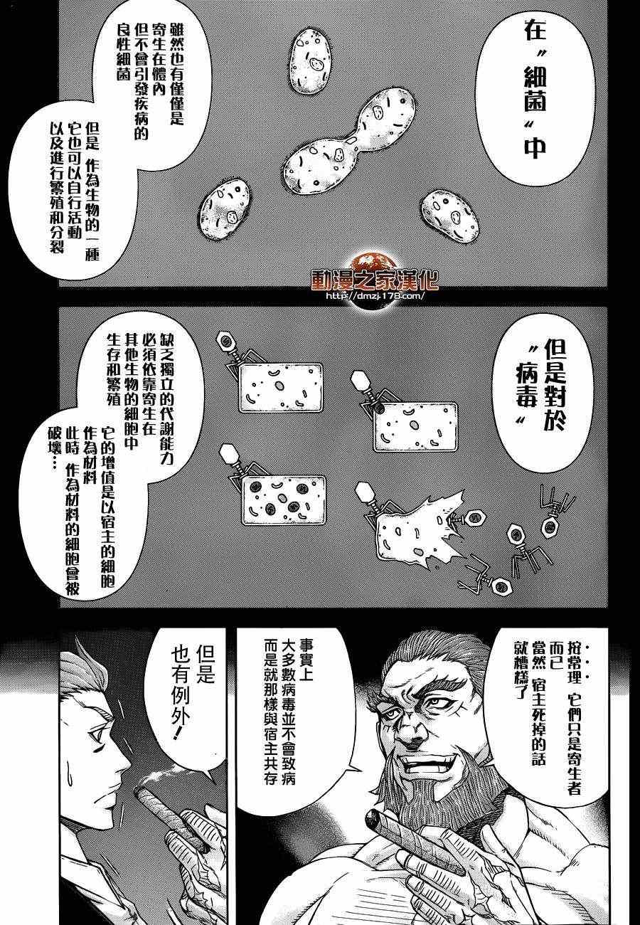 火星异种韩漫全集-第4话无删减无遮挡章节图片 