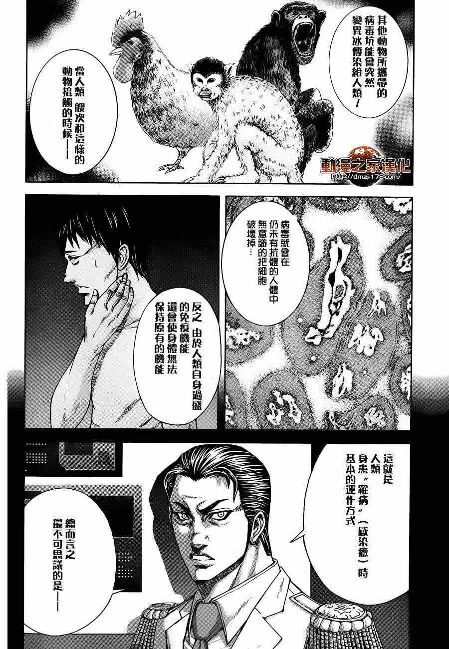 火星异种韩漫全集-第4话无删减无遮挡章节图片 