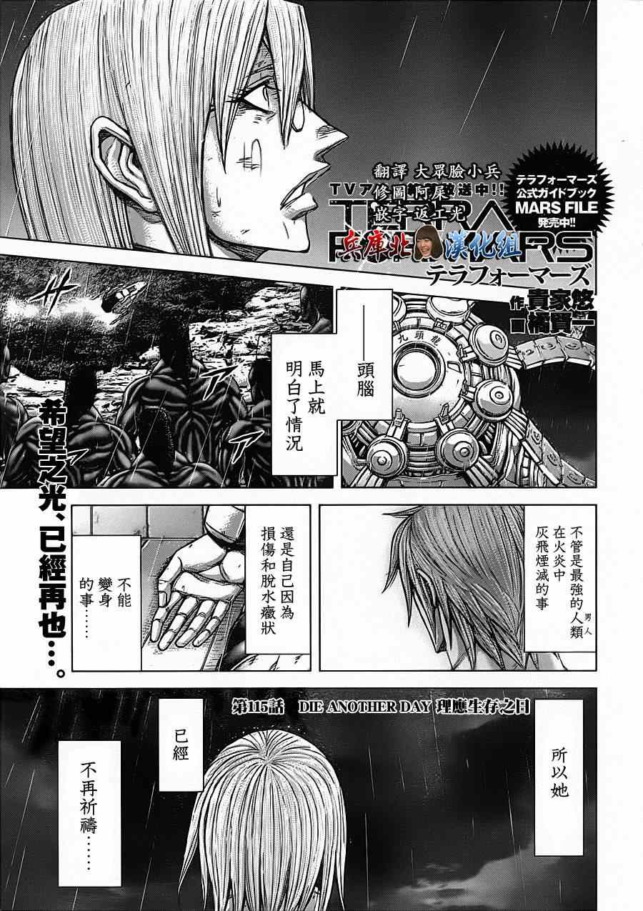 火星异种韩漫全集-第115话无删减无遮挡章节图片 