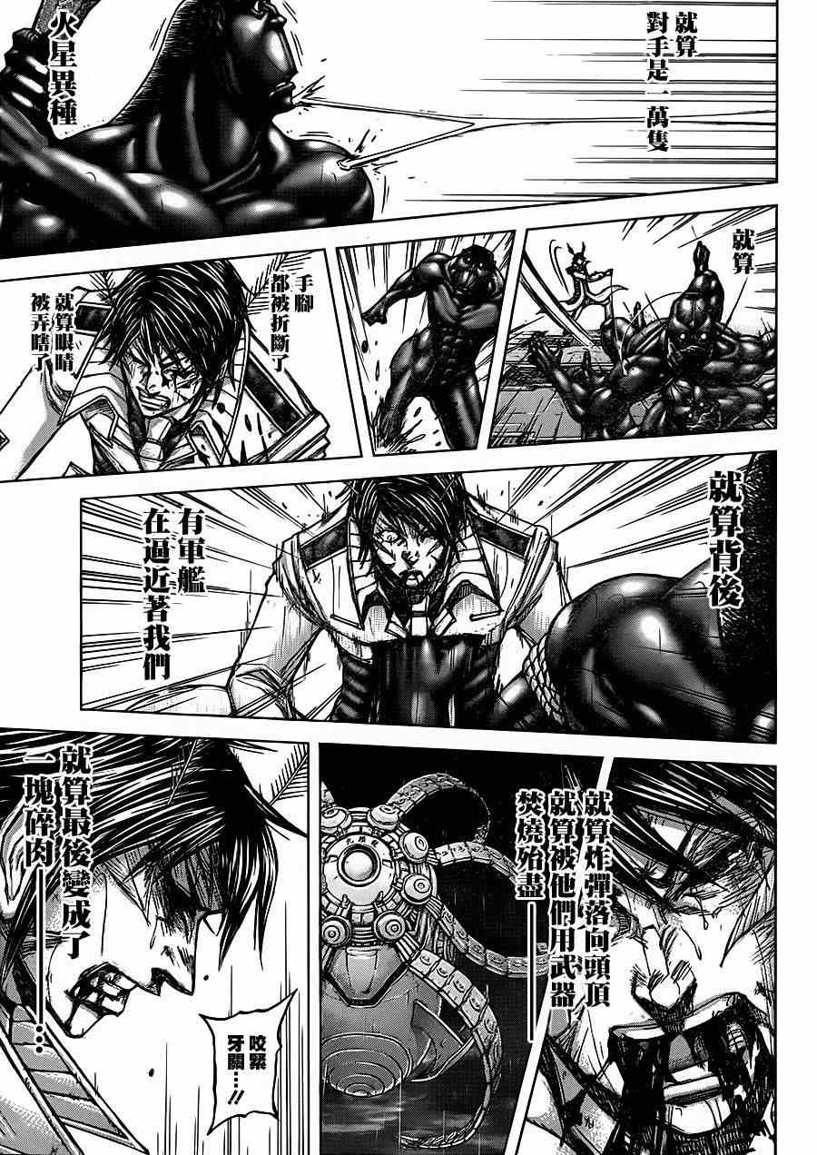 火星异种韩漫全集-第115话无删减无遮挡章节图片 