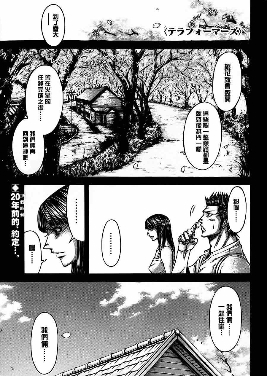 火星异种韩漫全集-第116话无删减无遮挡章节图片 