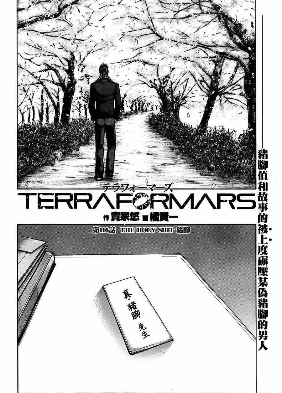 火星异种韩漫全集-第116话无删减无遮挡章节图片 
