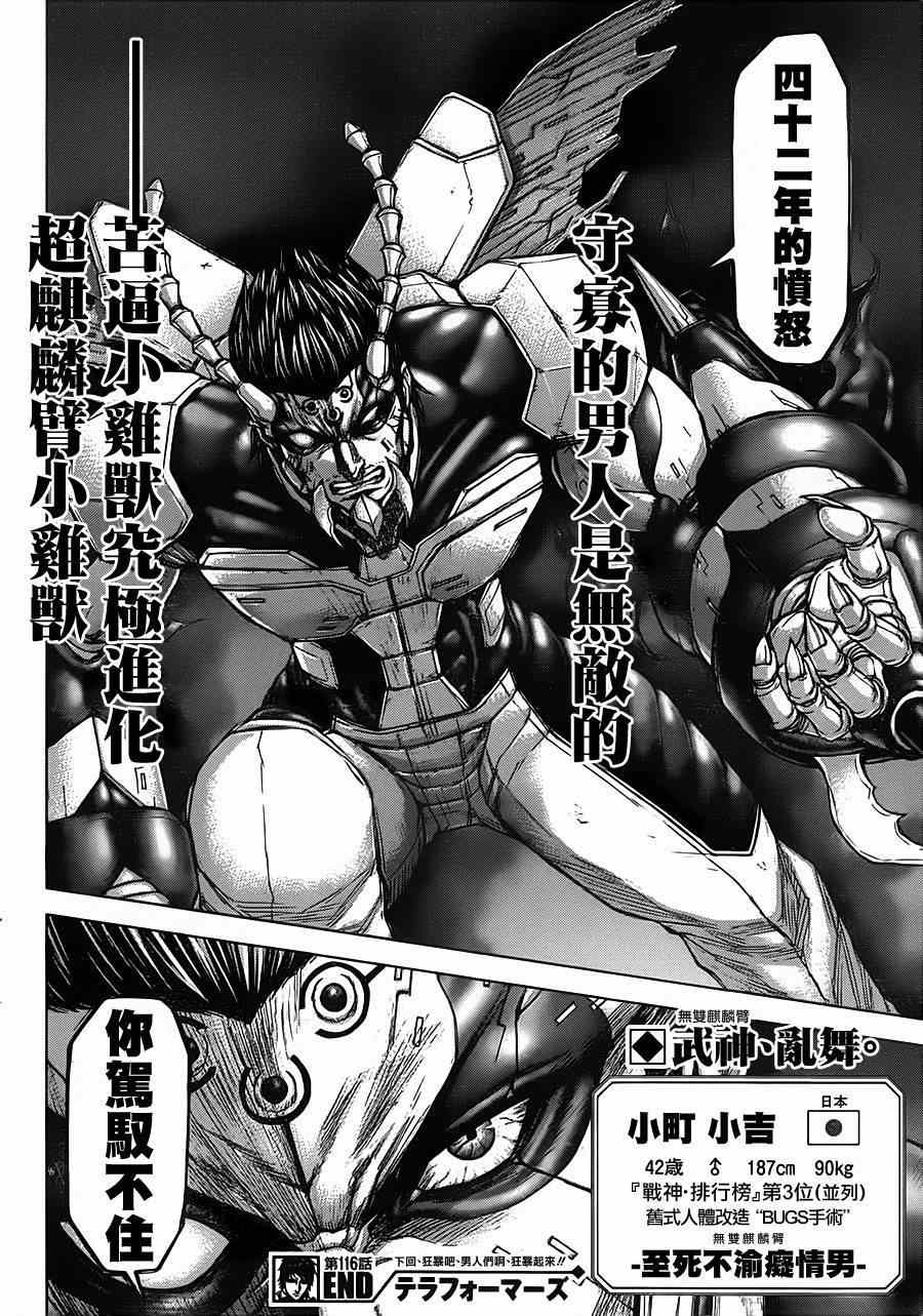 火星异种韩漫全集-第116话无删减无遮挡章节图片 