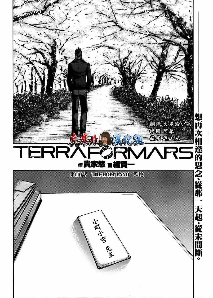 火星异种韩漫全集-第116话无删减无遮挡章节图片 
