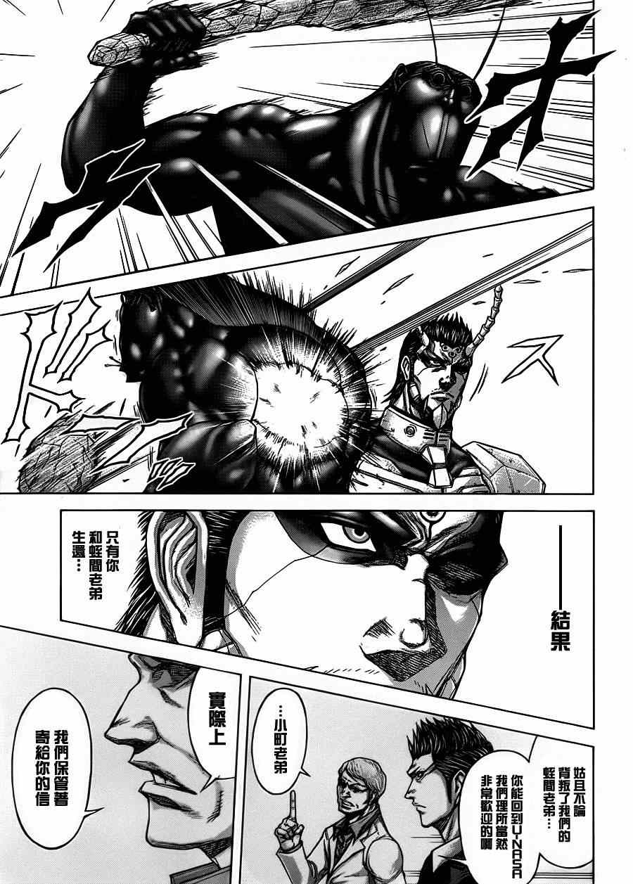 火星异种韩漫全集-第116话无删减无遮挡章节图片 
