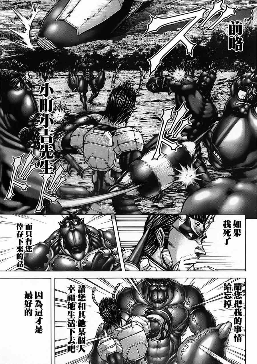 火星异种韩漫全集-第116话无删减无遮挡章节图片 