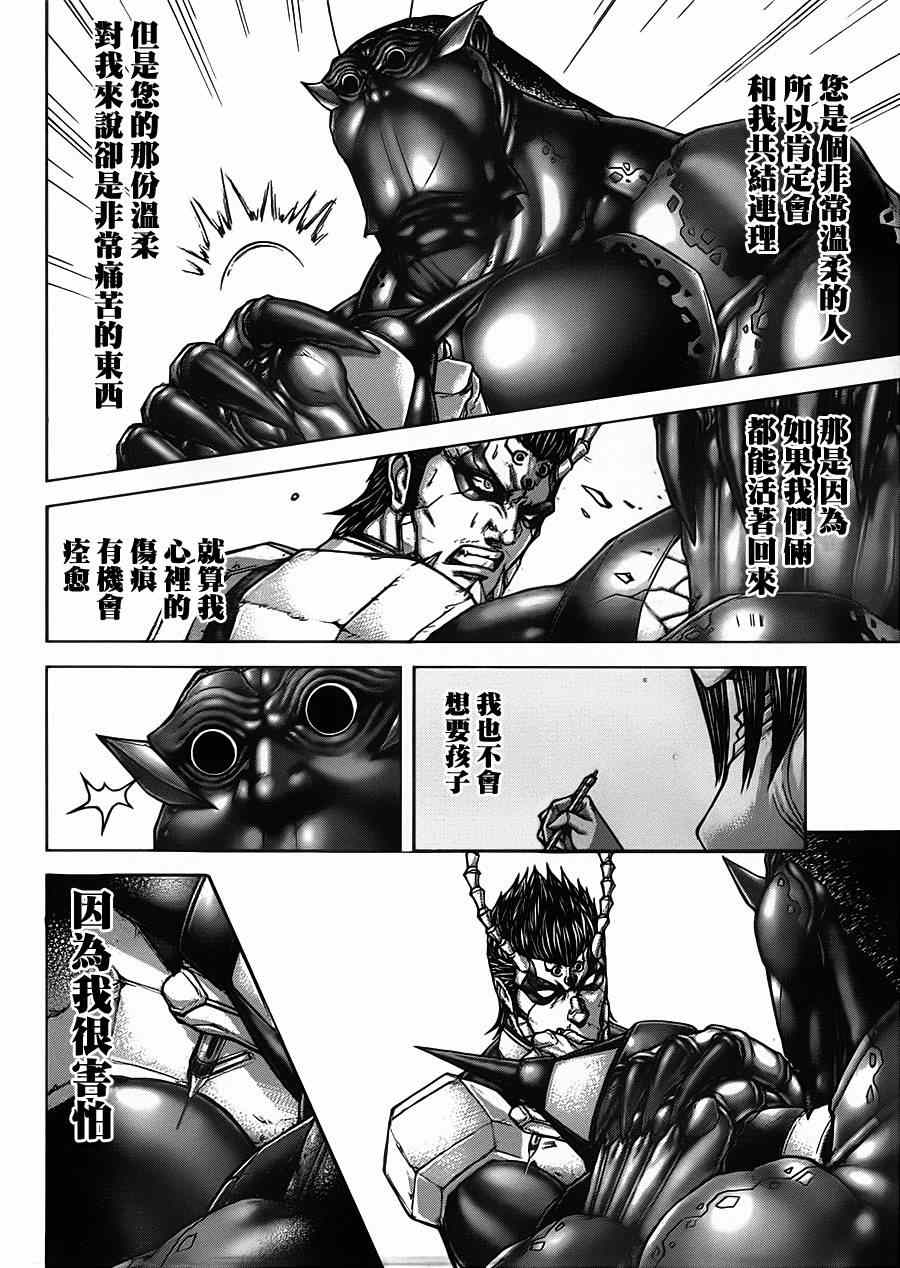火星异种韩漫全集-第116话无删减无遮挡章节图片 