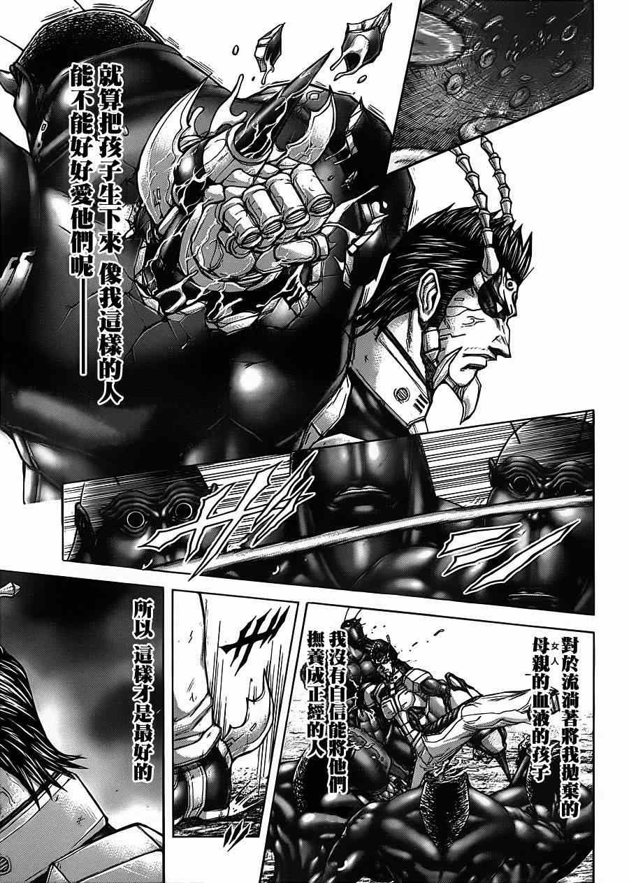 火星异种韩漫全集-第116话无删减无遮挡章节图片 