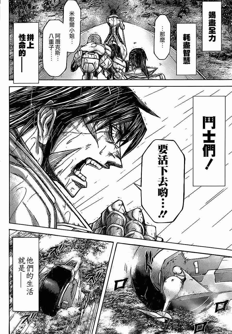 火星异种韩漫全集-第117话无删减无遮挡章节图片 