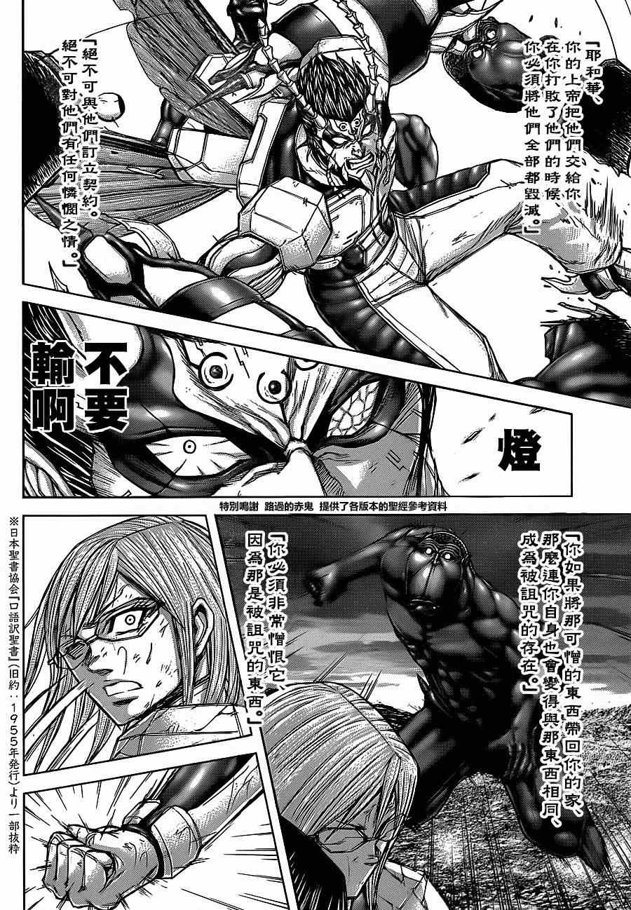 火星异种韩漫全集-第117话无删减无遮挡章节图片 