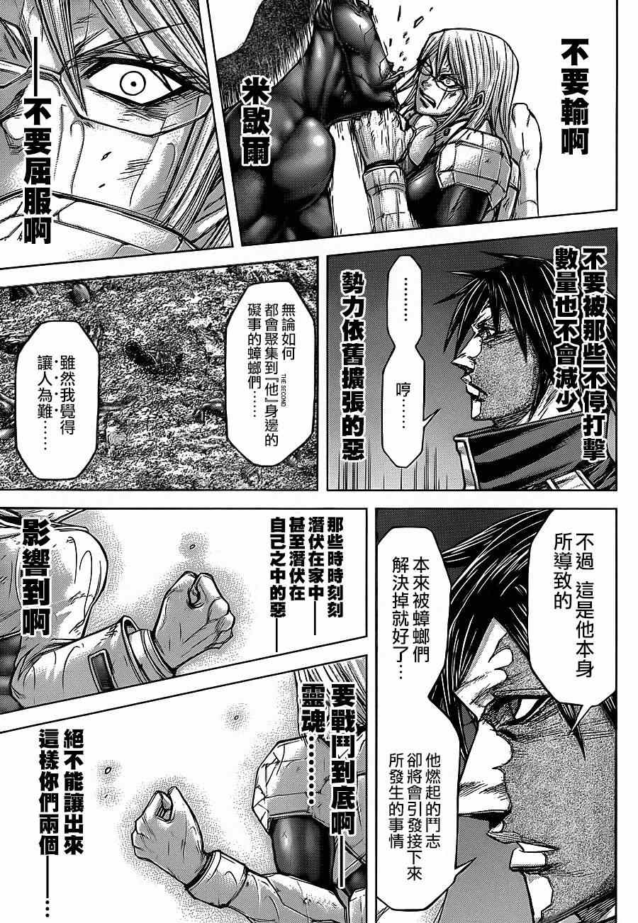 火星异种韩漫全集-第117话无删减无遮挡章节图片 
