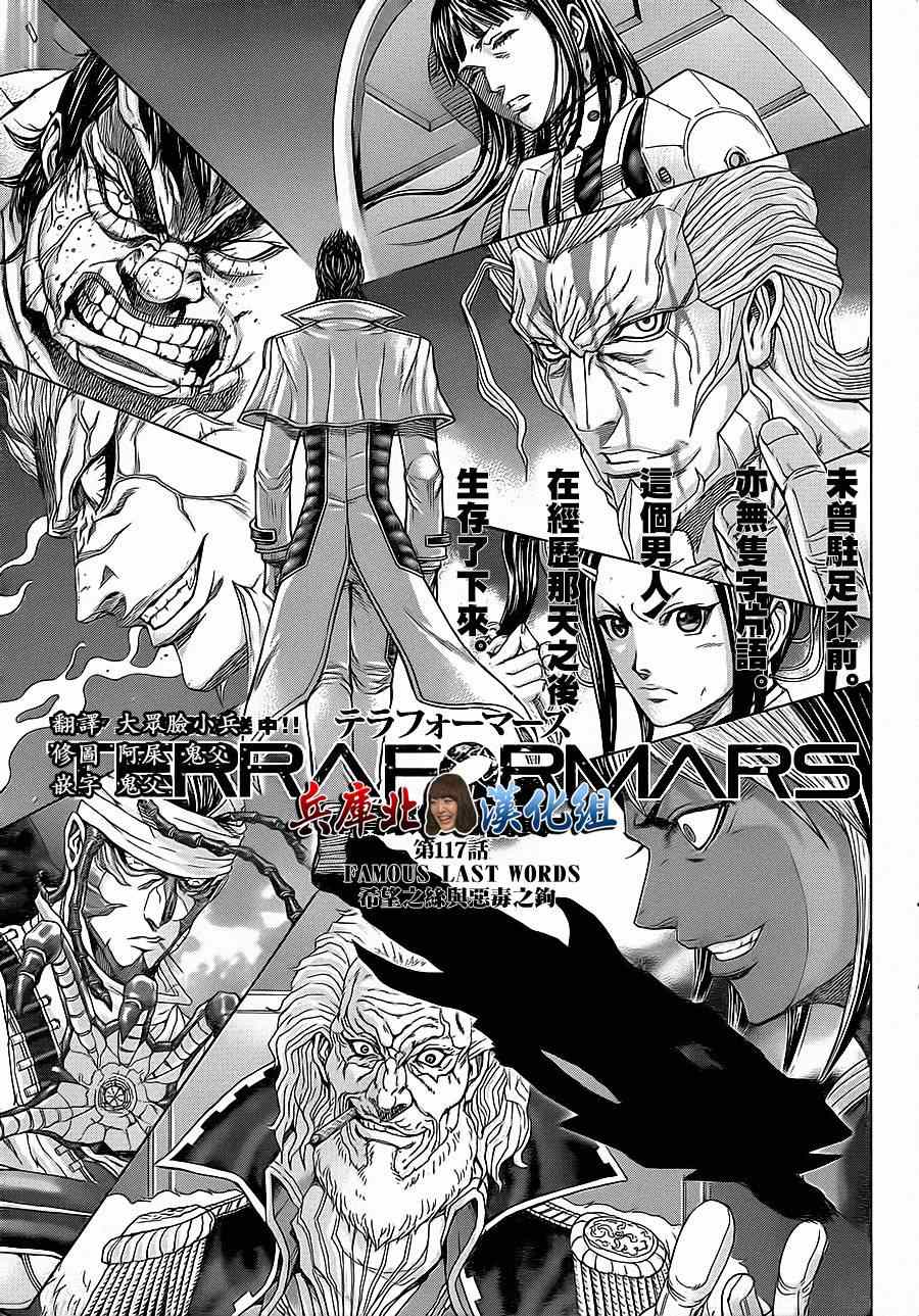 火星异种韩漫全集-第117话无删减无遮挡章节图片 