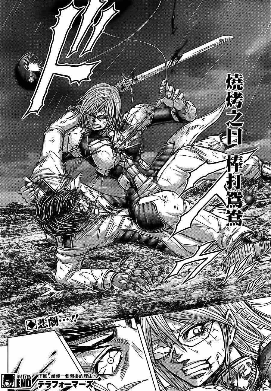 火星异种韩漫全集-第117话无删减无遮挡章节图片 
