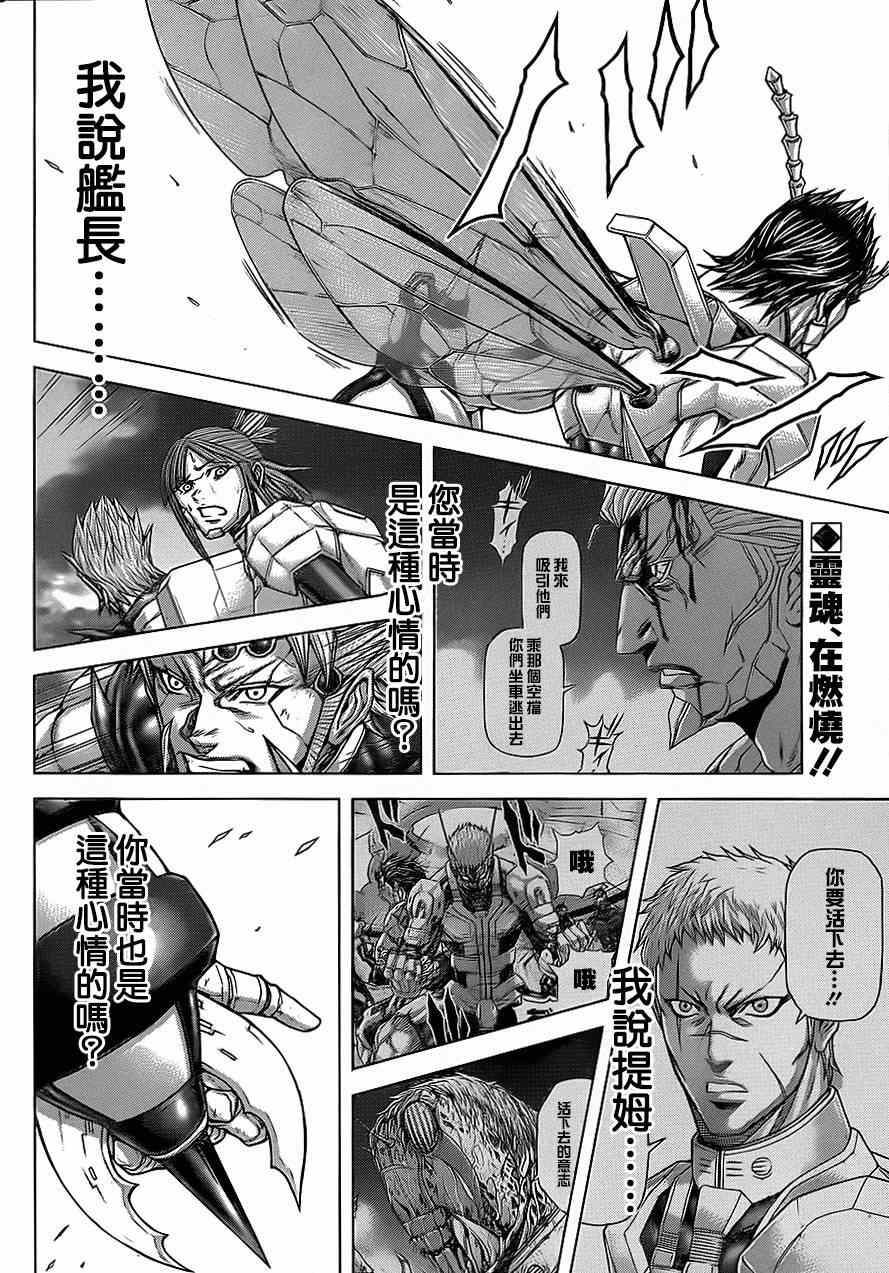 火星异种韩漫全集-第117话无删减无遮挡章节图片 
