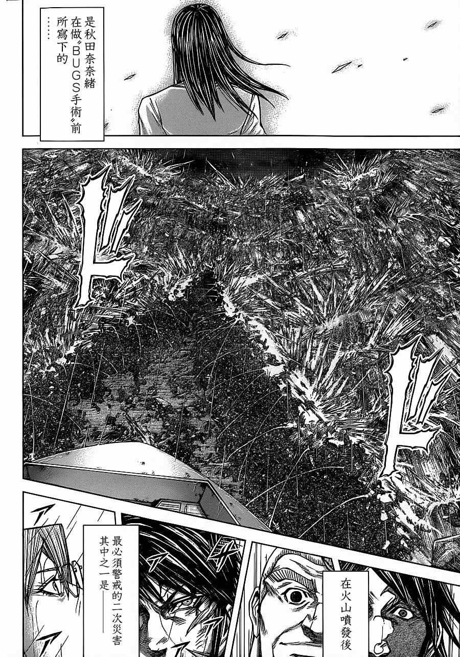 火星异种韩漫全集-第117话无删减无遮挡章节图片 