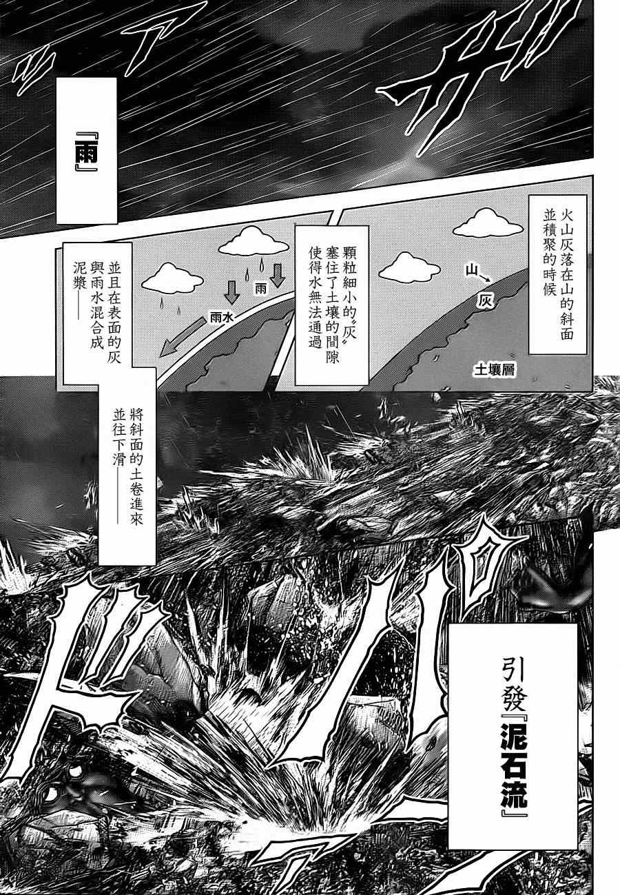 火星异种韩漫全集-第117话无删减无遮挡章节图片 