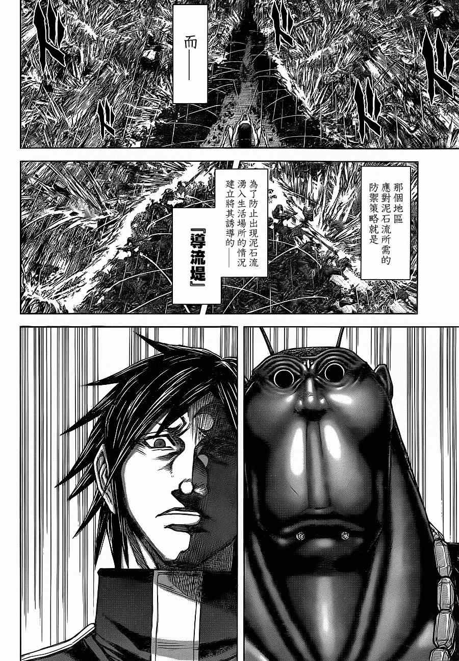 火星异种韩漫全集-第117话无删减无遮挡章节图片 