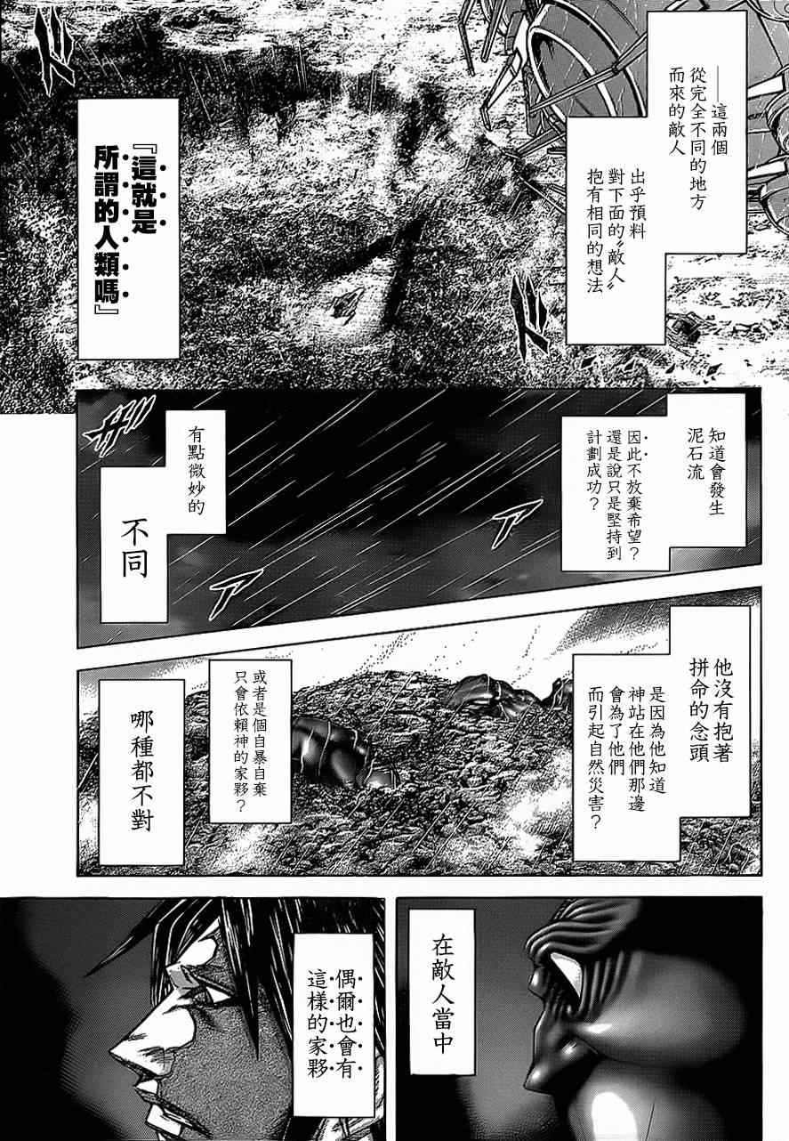 火星异种韩漫全集-第117话无删减无遮挡章节图片 