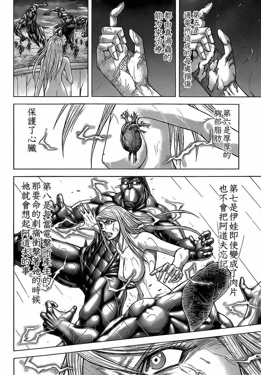火星异种韩漫全集-第121话无删减无遮挡章节图片 