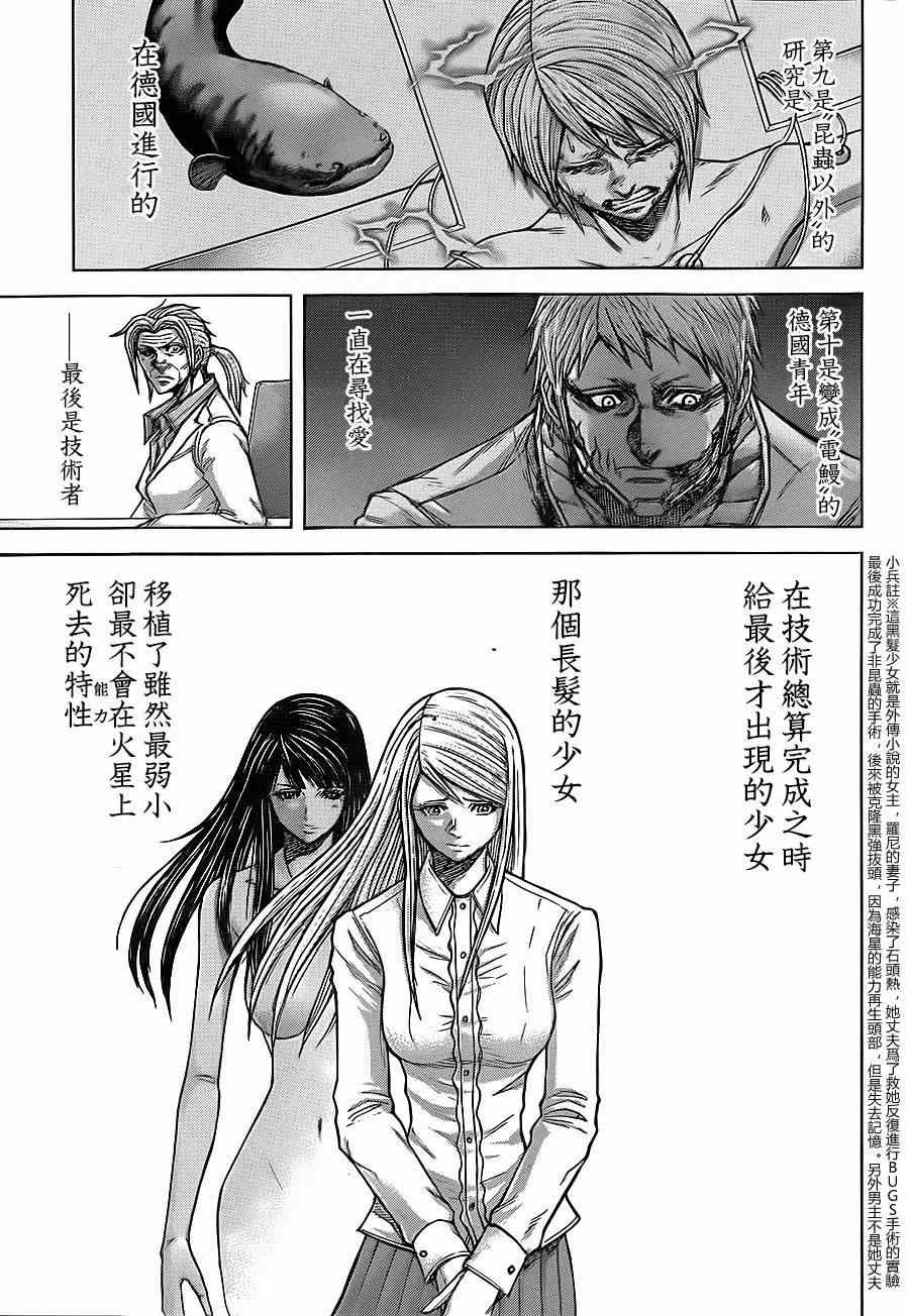 火星异种韩漫全集-第121话无删减无遮挡章节图片 