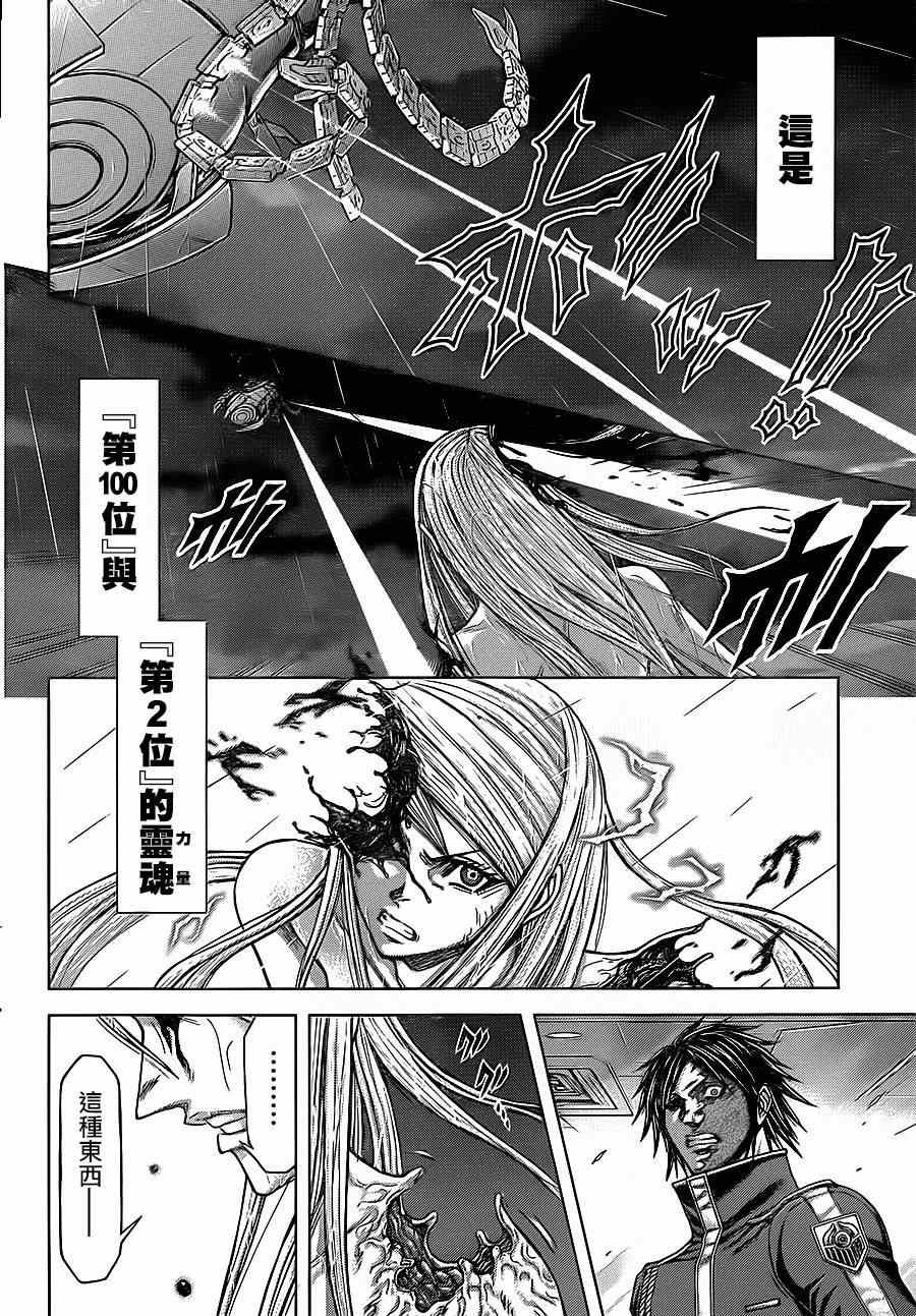 火星异种韩漫全集-第121话无删减无遮挡章节图片 