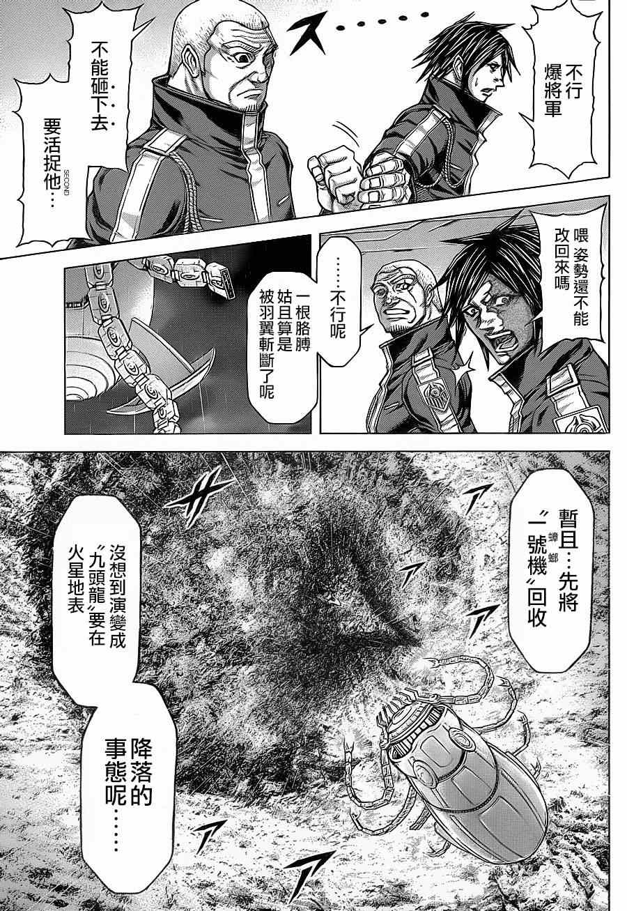 火星异种韩漫全集-第121话无删减无遮挡章节图片 