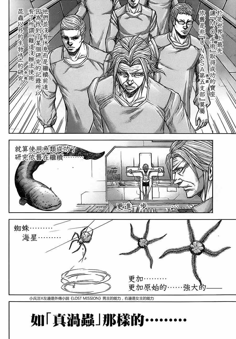 火星异种韩漫全集-第121话无删减无遮挡章节图片 