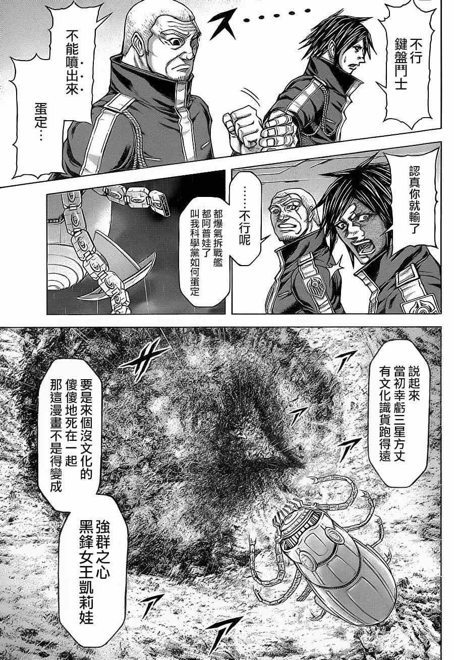 火星异种韩漫全集-第121话无删减无遮挡章节图片 
