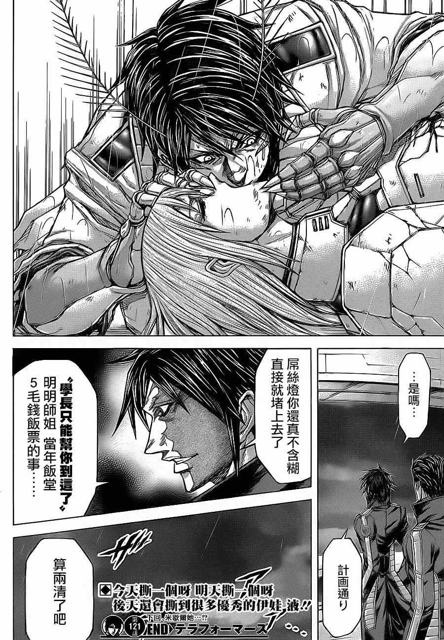火星异种韩漫全集-第121话无删减无遮挡章节图片 