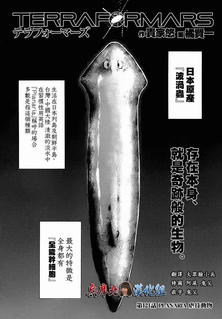 火星异种韩漫全集-第121话无删减无遮挡章节图片 