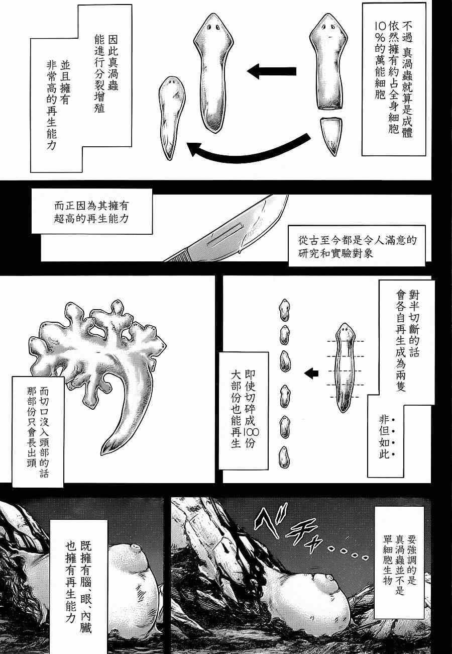 火星异种韩漫全集-第121话无删减无遮挡章节图片 