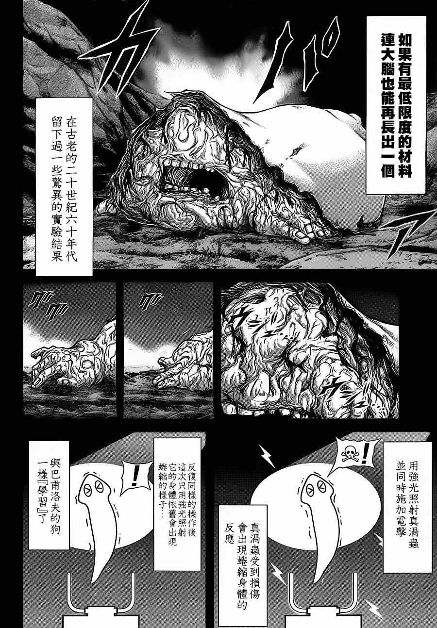 火星异种韩漫全集-第121话无删减无遮挡章节图片 