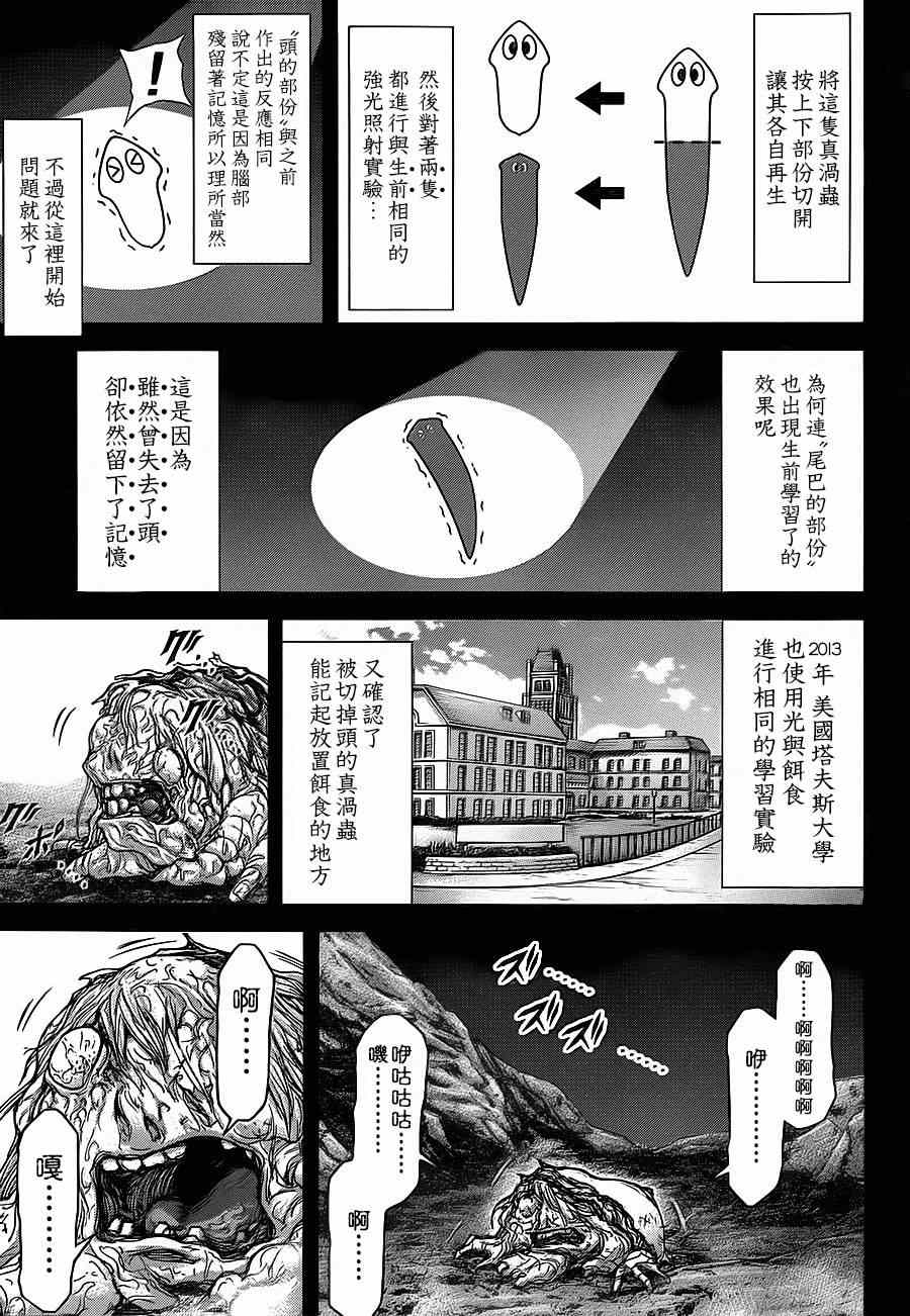 火星异种韩漫全集-第121话无删减无遮挡章节图片 