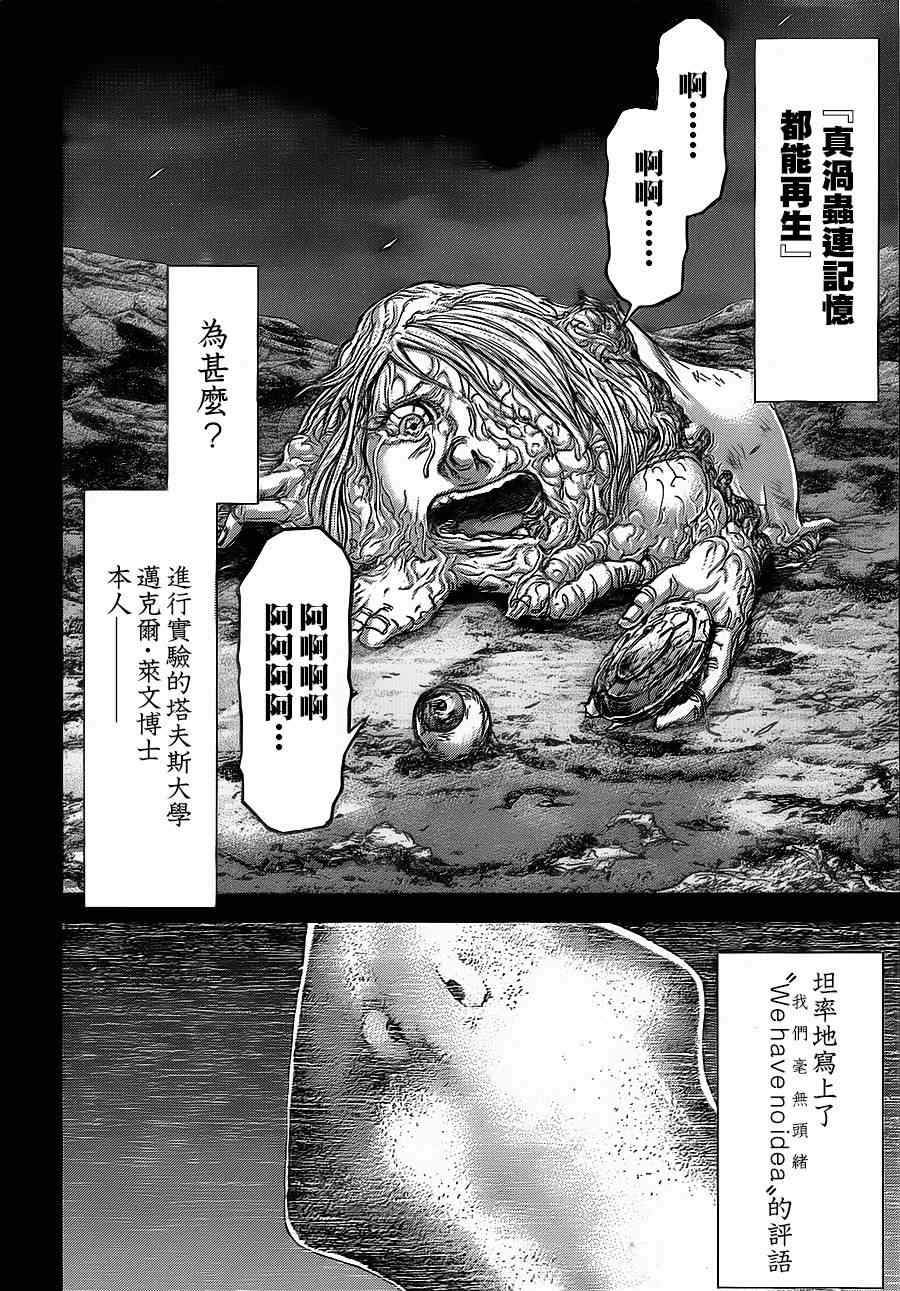 火星异种韩漫全集-第121话无删减无遮挡章节图片 