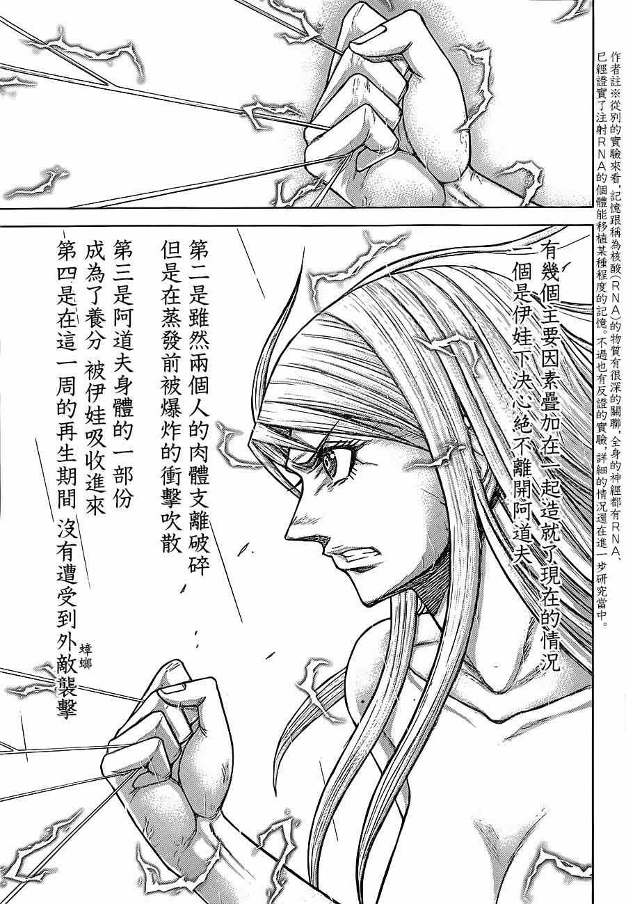 火星异种韩漫全集-第121话无删减无遮挡章节图片 