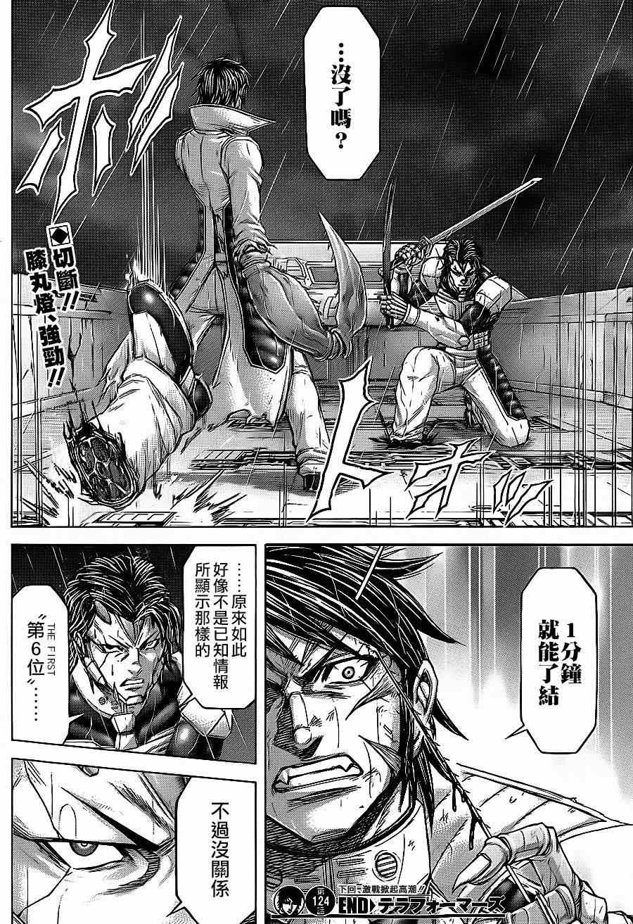 火星异种韩漫全集-第124话无删减无遮挡章节图片 