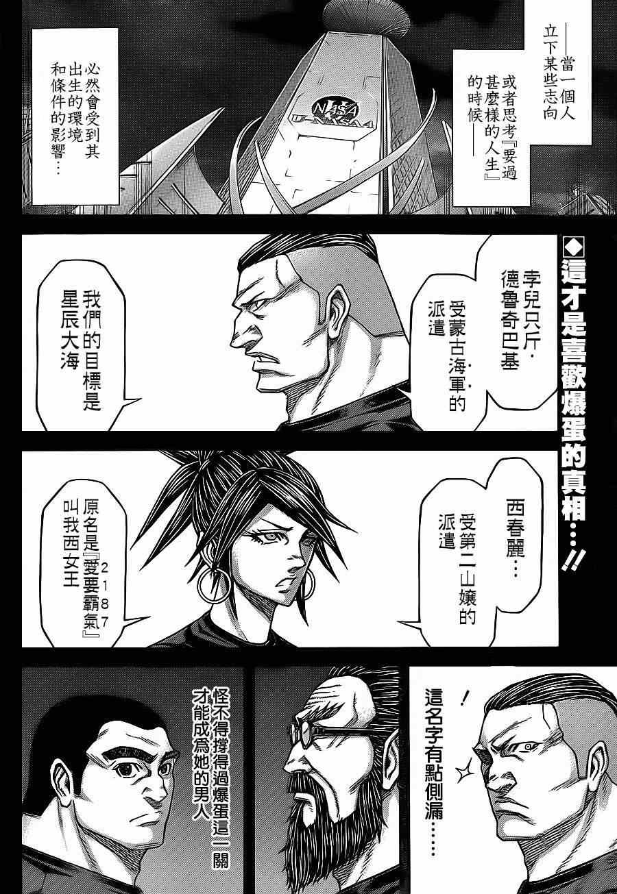 火星异种韩漫全集-第124话无删减无遮挡章节图片 