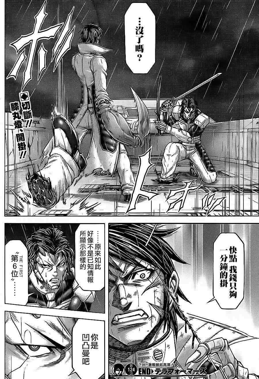 火星异种韩漫全集-第124话无删减无遮挡章节图片 