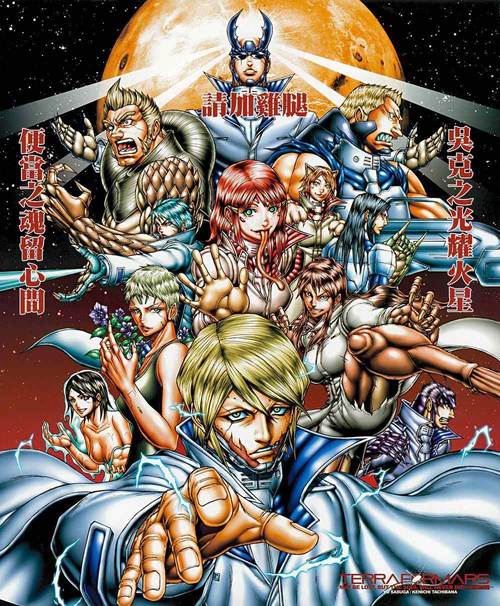 火星异种韩漫全集-第124话无删减无遮挡章节图片 