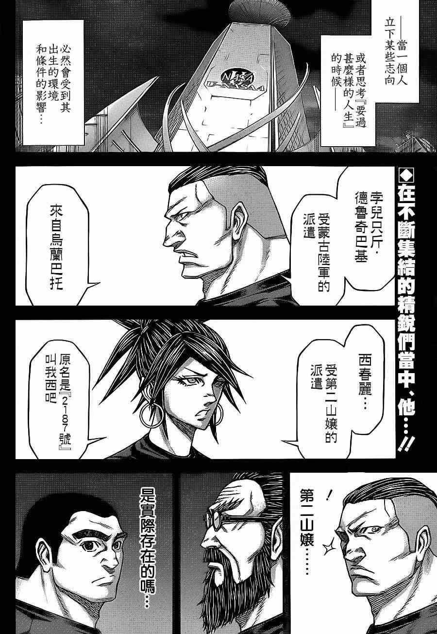 火星异种韩漫全集-第124话无删减无遮挡章节图片 