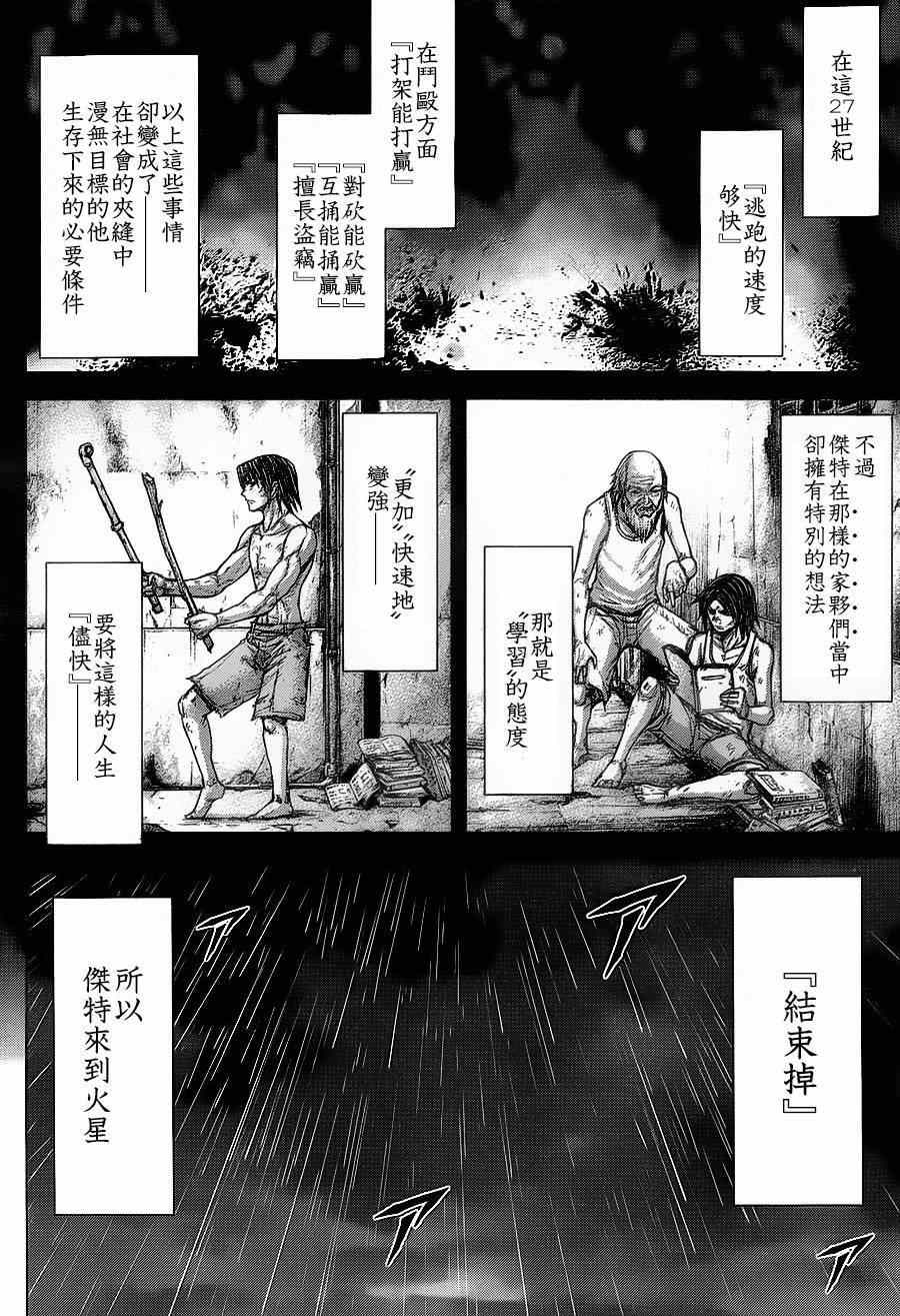 火星异种韩漫全集-第124话无删减无遮挡章节图片 